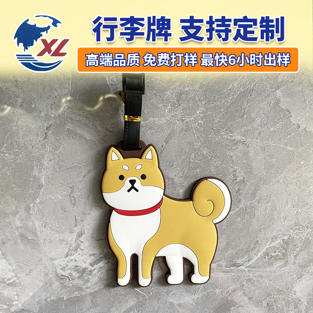 小狗行李箱标识牌登机牌