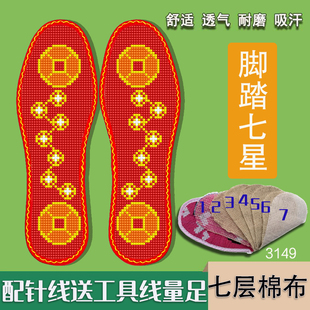 买5送1彩边7层棉布新款加厚十字绣鞋垫带针线半成品刺绣脚踏七星