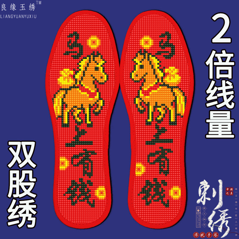 双股绣十字绣鞋垫带针线半成品自己绣吸汗可发邮政四季款卡通熊猫