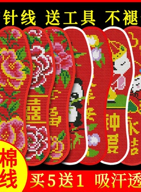 十字绣鞋垫刺绣半成品