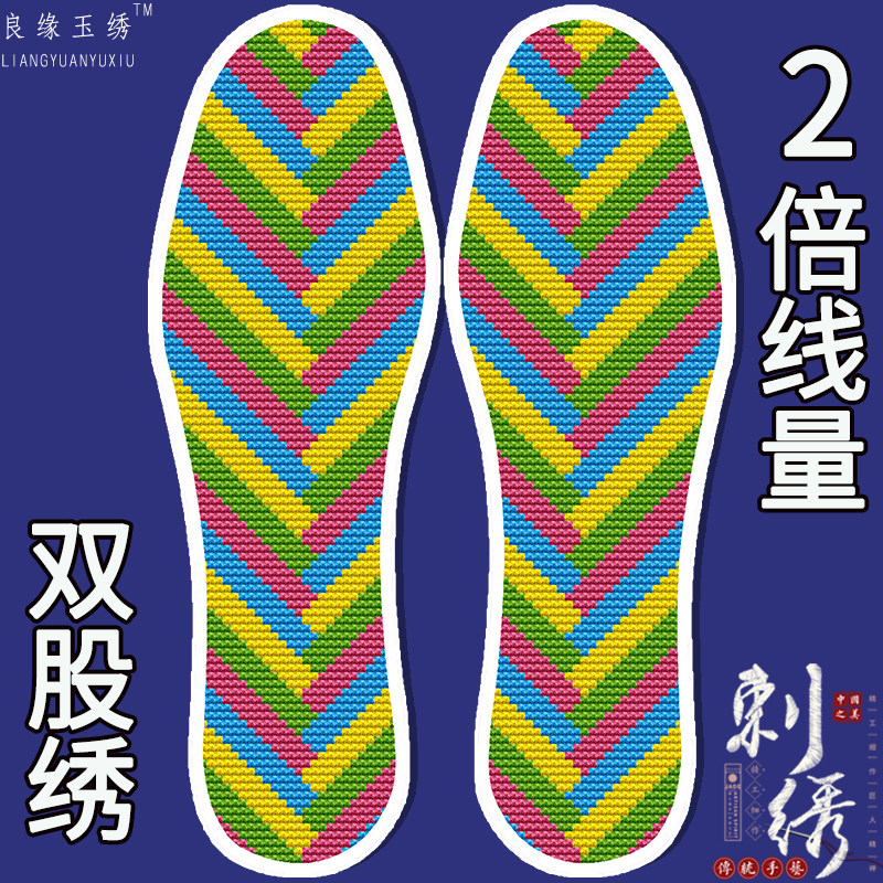 双股绣十字绣鞋垫带针线半成品自己绣吸汗可发邮政手工格子菱形
