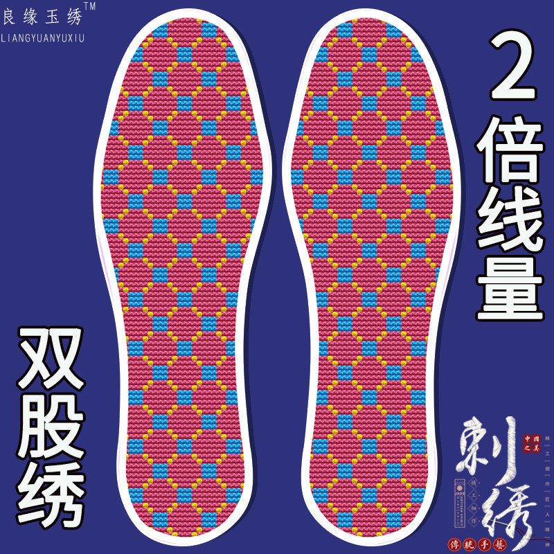 双股绣十字绣鞋垫带针线半成品自己绣吸汗可发邮政手工方块菱形