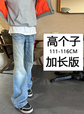 190瘦高个子加长美式高街cleanfit微喇牛仔裤男生修身复古冰蓝裤