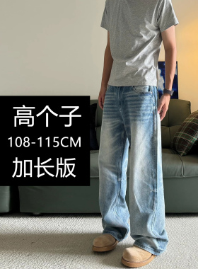190高个子加长美式冰蓝高街cleanfit做旧复古猫须直筒宽松牛仔裤