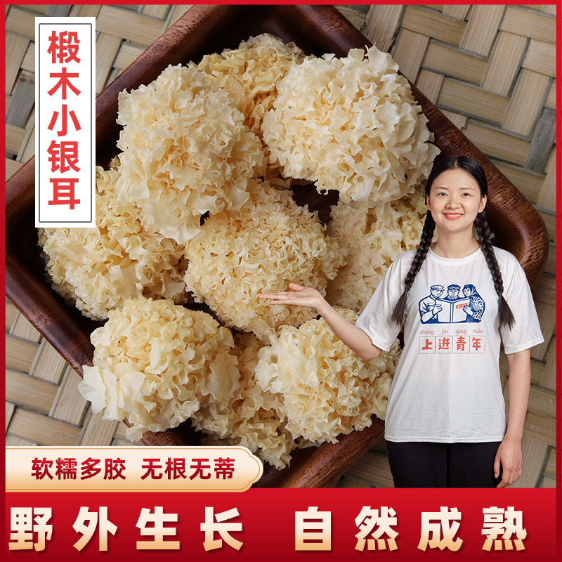 【椴木小银耳】农家野外椴木小银耳 无硫软糯多胶100g,粮油调味/速食/干货/烘焙,银耳/冻干银耳及银耳制品,淘宝优惠券,粉丝福利购,淘宝优惠卷