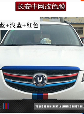 CS75改装专用车贴cs15 cx70中网改色贴纸逸动拉花cs35装饰88