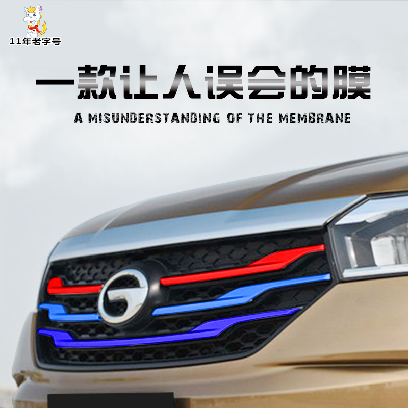 广汽传祺gs4汽车装饰贴条gs8贴膜传奇gs4贴纸ga3s改装中网改色L