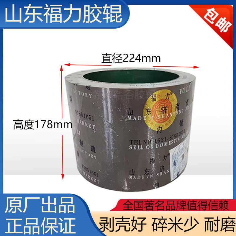 7寸8寸滚筒胶轮碾米机山东福力