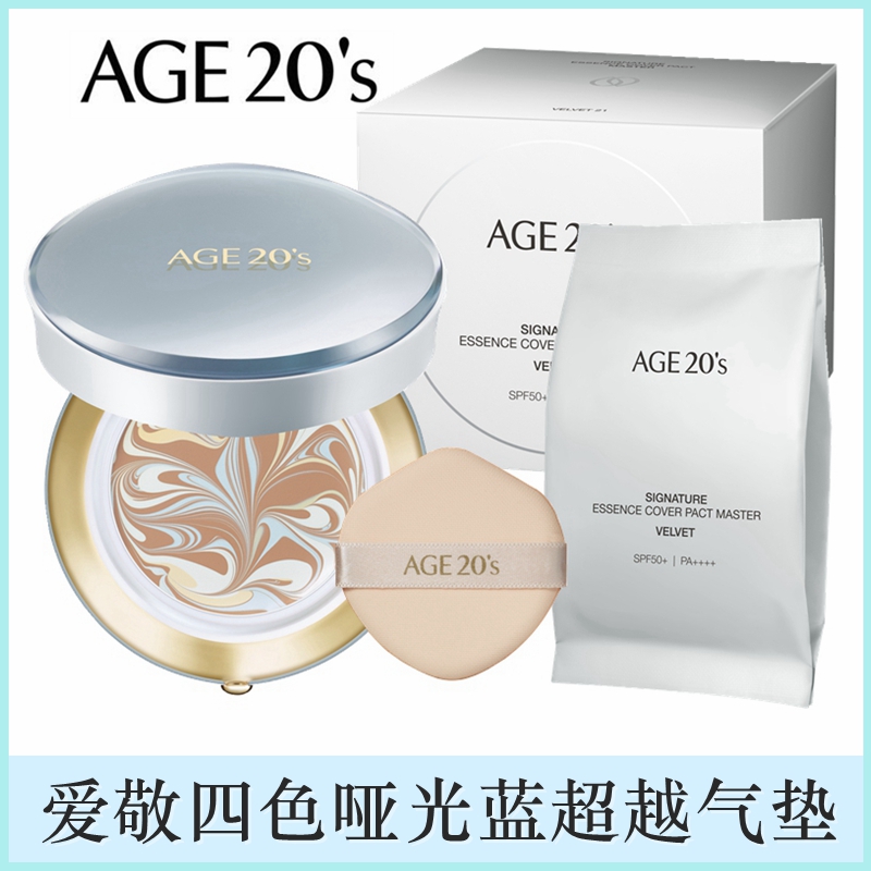 爱敬四色拉花哑光清爽控油气垫