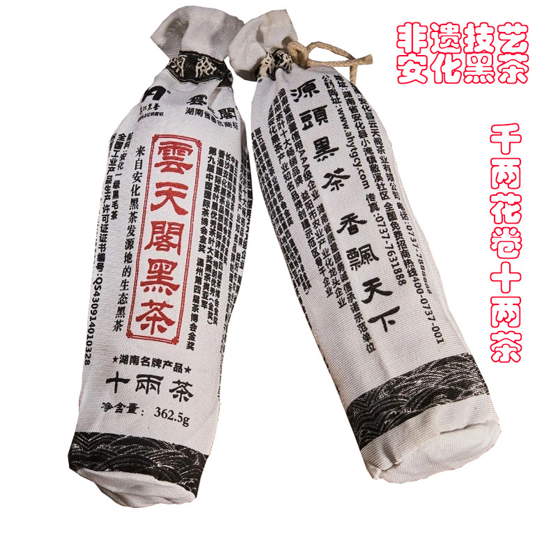 安化黑茶十两云天阁千两花卷送礼
