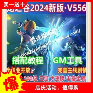 好玩龙之谷单机版游戏虚拟机一键端V556DN龙之谷单机电脑V574v559