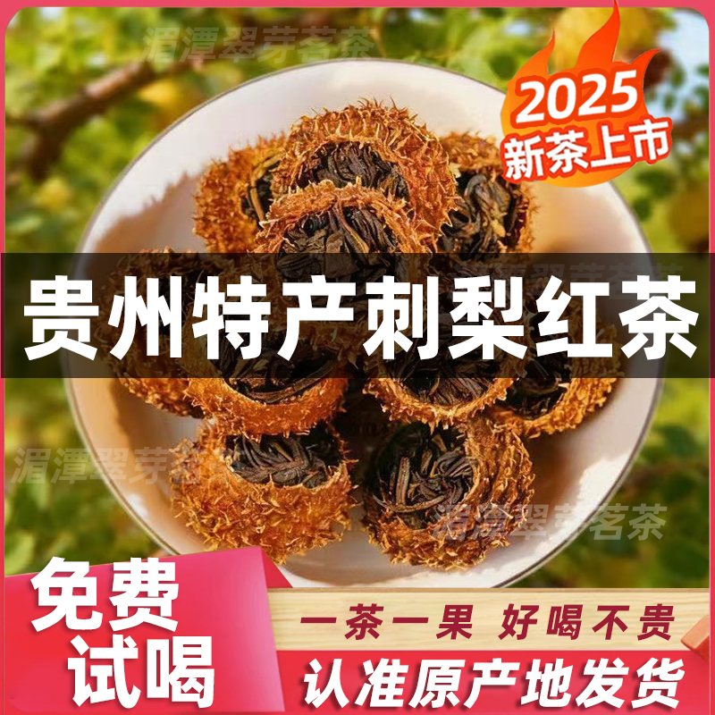 2025新茶野生刺梨红茶叶维C爆棚野生刺梨古树红茶水果茶礼盒罐装