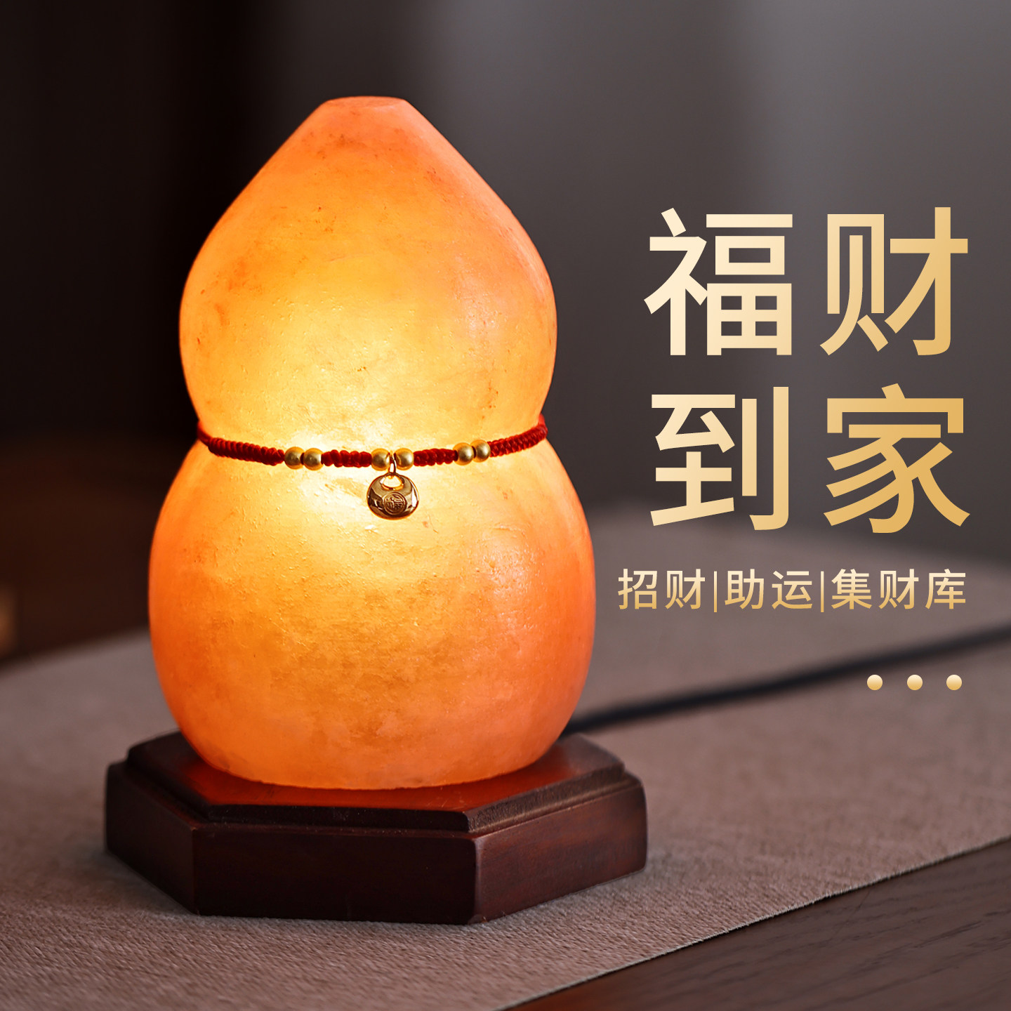 喜马拉雅天然盐灯葫芦造型卧室床头助眠净化空气招财风水摆件送礼