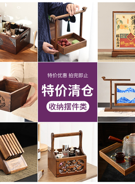 【清仓特价】实木桌面收纳架落地置物架中式摆件相框摆台纸巾盒