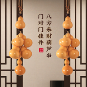 五帝钱葫芦挂件门对门天然小葫芦一串客厅入户门口装 饰福禄挂饰