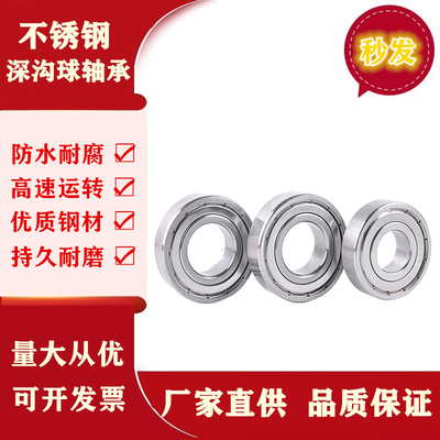 不锈钢轴承S6800680168026803