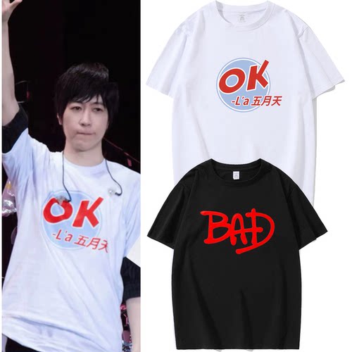 五月天阿信演唱会应援同款OK BAD LA短袖男女T恤周边纯棉半袖衣服