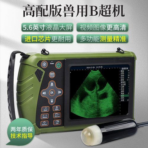 华畜兽用B超机 母猪用b超彩超高清测孕仪猪用B超机便携检孕仪器