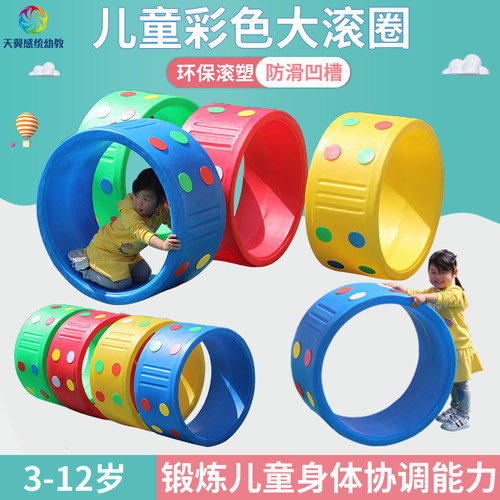 户外大滚圈游戏滚塑彩色滚筒玩具