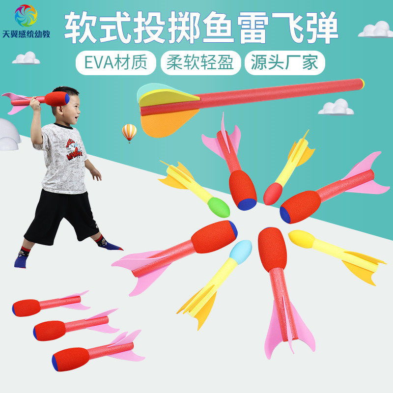 幼儿园户外飞镖标枪儿童投掷准练习软式鱼雷飞弹体能运动感统教具