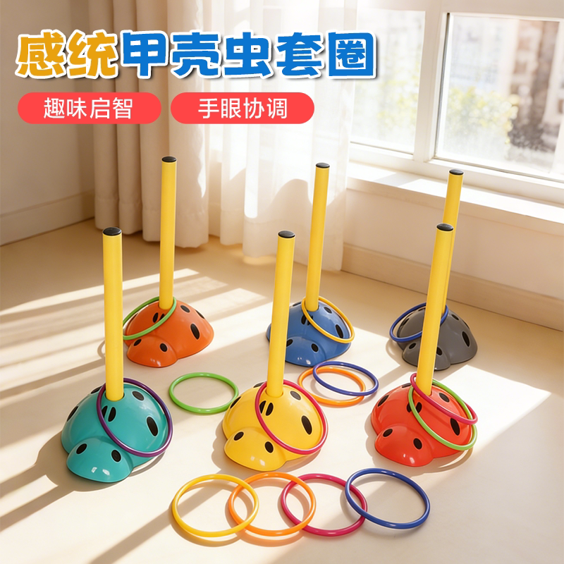 儿童套圈甲壳虫套圈圈家用玩具