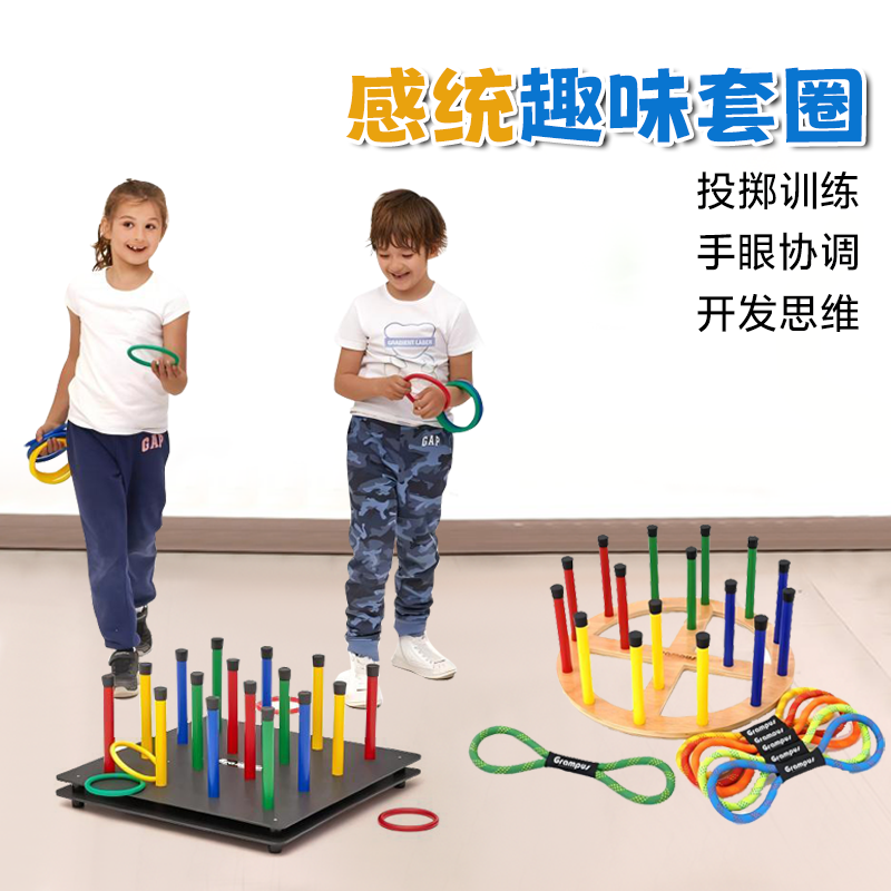 儿童套圈台湾格乐普感统训练器材72变套圈圈趣味套马圈投掷玩具