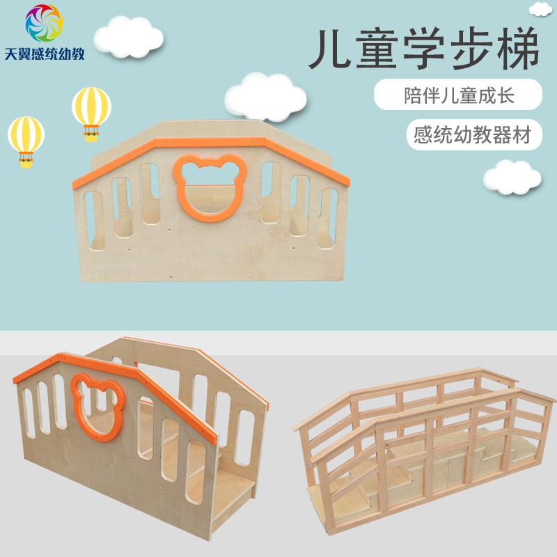 感统训练器材儿童学步幼儿园区角