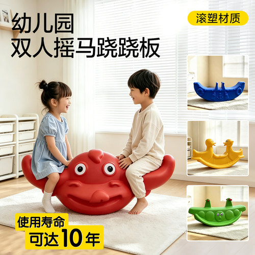 儿童双人摇马滚塑跷跷板耐用10年