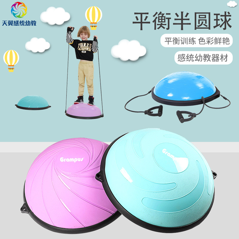 格乐普半圆波速球平衡触觉球器材