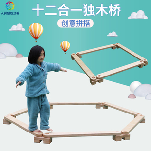 幼儿园独木桥玩具早教感统训练器材儿童平衡板十二合一榉木过河桥