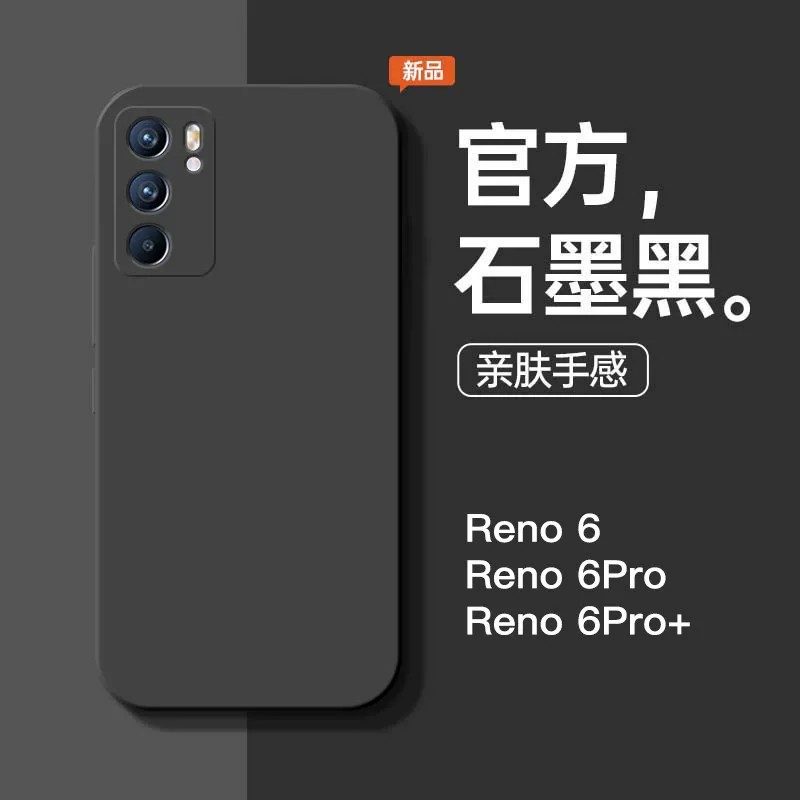 OPPOReno6液态硅胶防摔壳