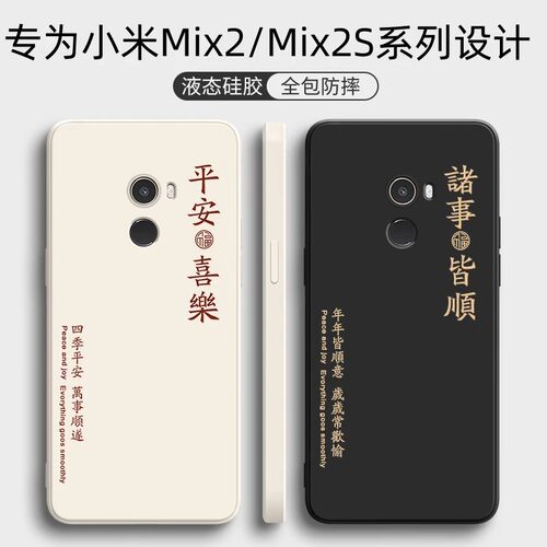 小米MIX2全陶瓷尊享版手机壳