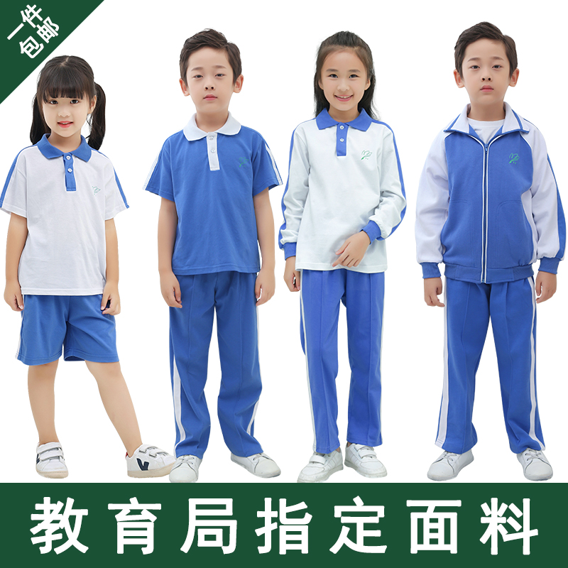 深圳市校服统一小学生夏季礼服男女速干短袖上衣长袖薄长裤外套装-封面