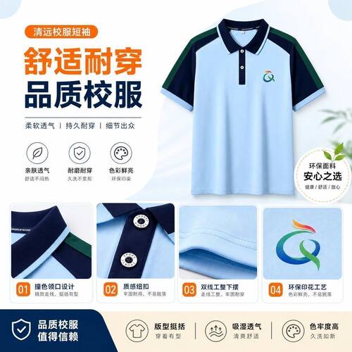 广东清远中小学统一校服夏季套装