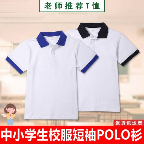 中小学生校服短袖T恤儿童polo衫