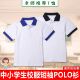 深蓝藏青色白色上衣班服 男女儿童polo衫 中小学生校服短袖 T恤夏季