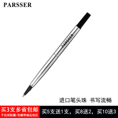 买5送1签字笔宝珠笔用笔芯