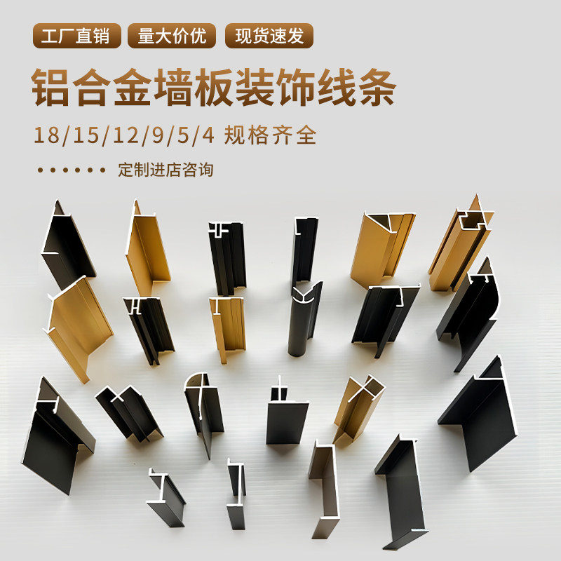 18mm护墙板收口条铝型材卡条阴角线腰线铝合金踢脚线工字收边条