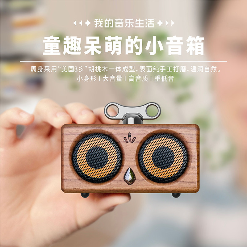 小鸟胡桃木桌面mini重低音双喇叭HiFil无线蓝牙音箱复古礼品