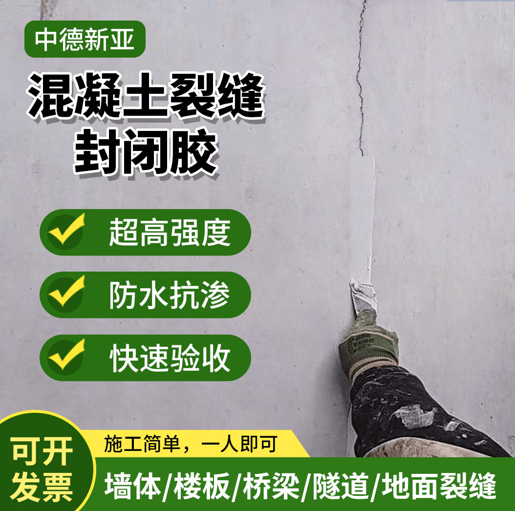 混凝土裂缝修补剂地面墙面楼板桥地坪补缝开裂纹环氧树脂快速修补,基础建材,防水涂料,淘宝优惠券,粉丝福利购,淘宝优惠卷