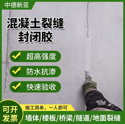 混凝土裂缝修修补胶高强抗裂防水