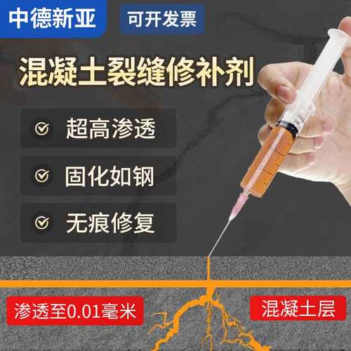 楼板墙面地面裂缝快速无痕修复