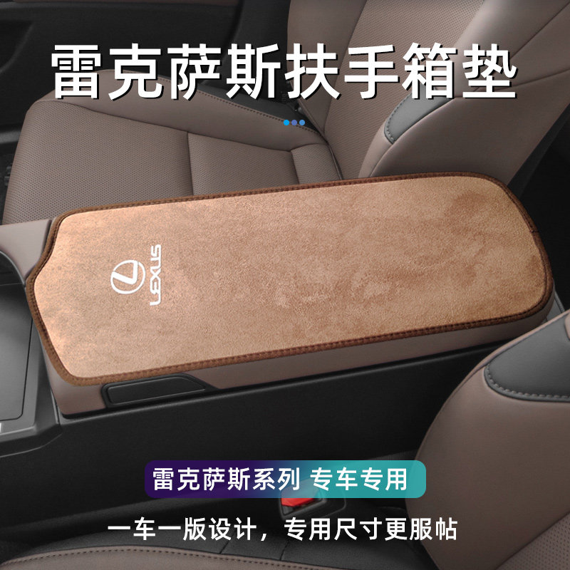 雷克萨斯NX/UX/RZ/CT专用超纤翻毛皮中控扶手箱保护防滑耐磨套垫