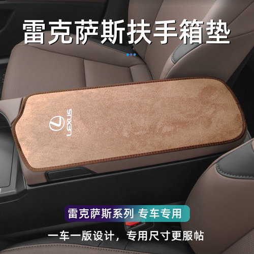 雷克萨斯NX/UX/RZ/CT专用超纤翻毛皮中控扶手箱保护防滑耐磨套垫