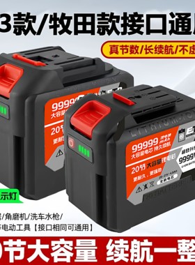 A3插口牧田款大容量锂电池