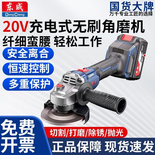 东成原装无刷20V锂电角磨机