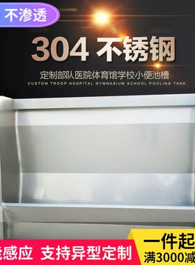 专业部队医院304不锈钢小便池