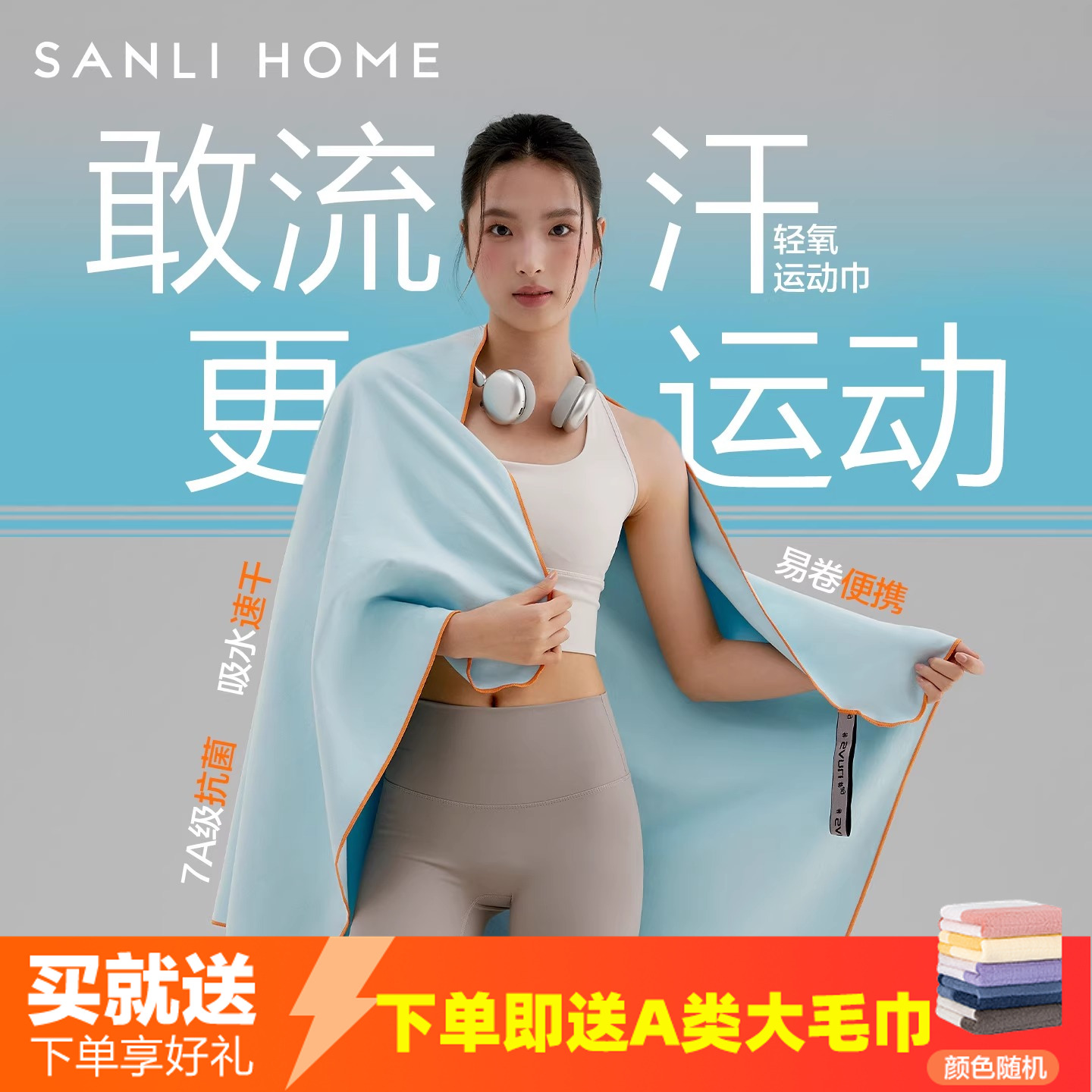 三利游泳浴巾买就送一条成人毛巾