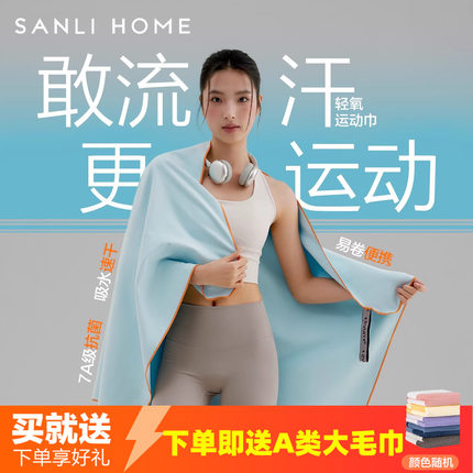 三利游泳浴巾女速干大毛巾户外运动专用健身房吸水擦汗沙滩巾男