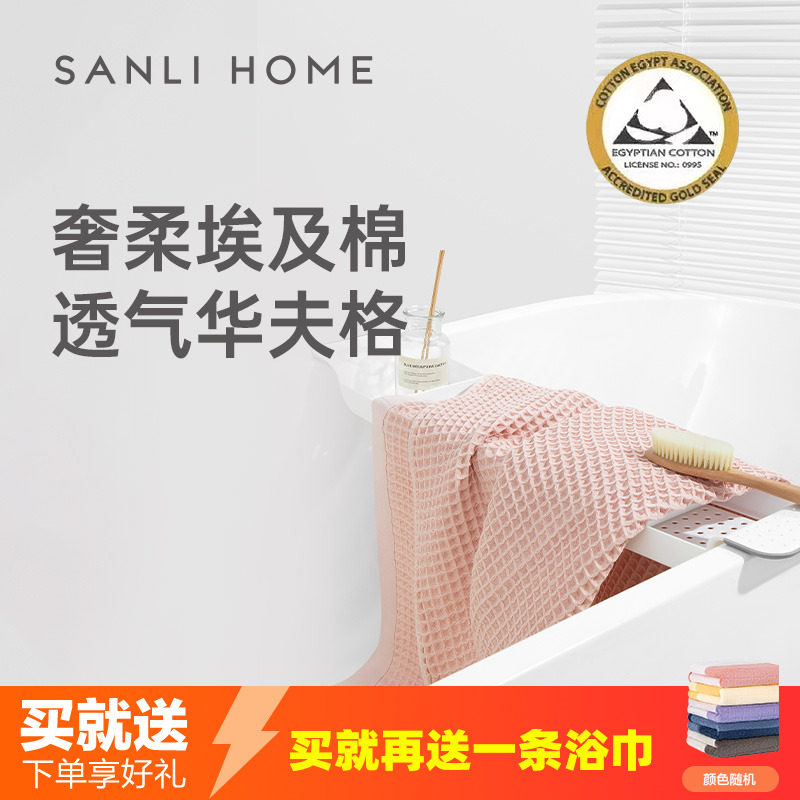 三利埃及棉抗菌浴巾礼盒装华夫格透气伴手礼2025新款全棉高级送礼